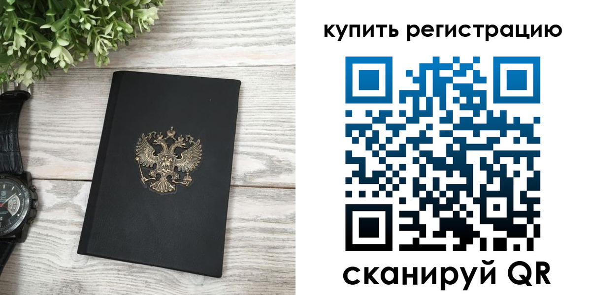 прописка для работы в Волгограде