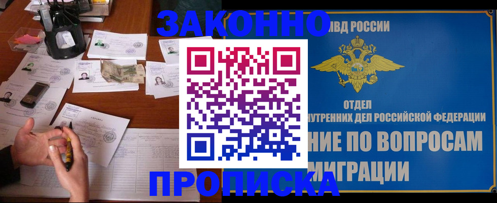 прописка гарантия в Волгограде