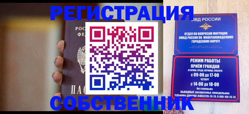 прописка штамп в Волгограде