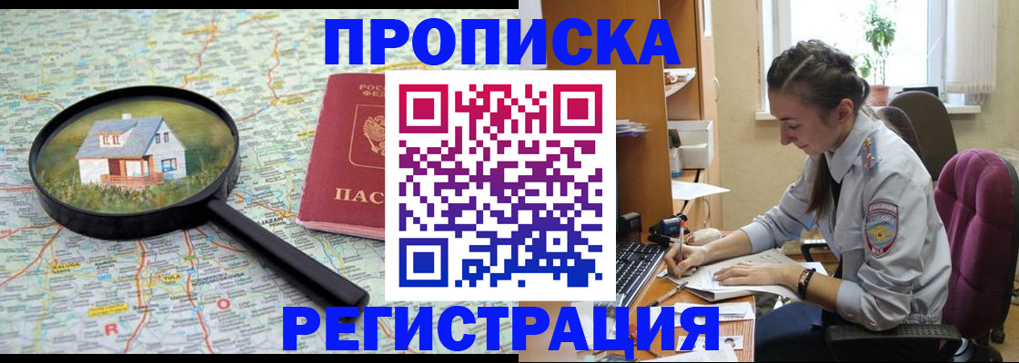 временная регистрация для школы в Волгограде