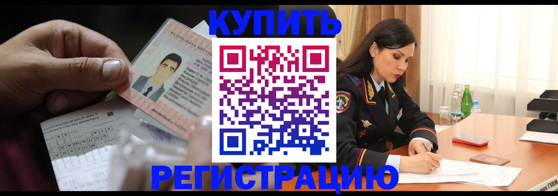 временная регистрация собственник в Волгограде