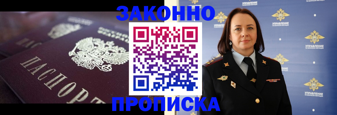 прописка гарантия в Волгограде