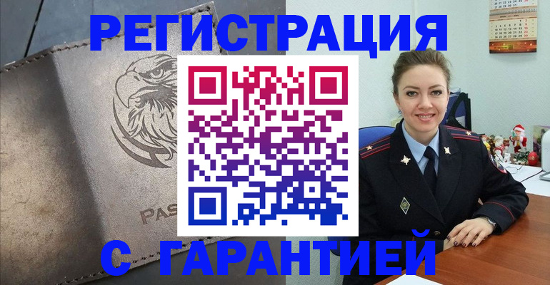 прописка для школы в Волгограде