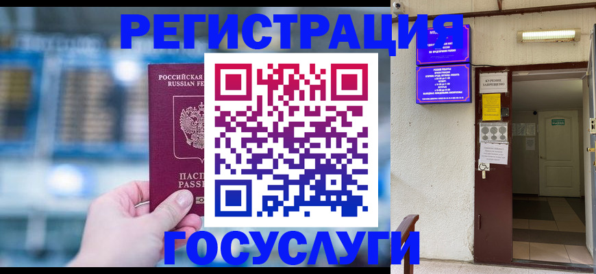 временная прописка в Волгограде